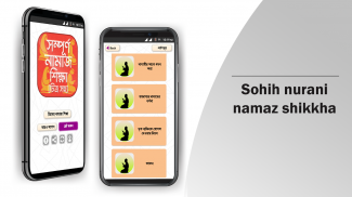নামাজ শিক্ষা বই চিত্র সহ namaj screenshot 19