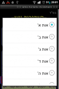 השתפכות נפש - משיבת נפש screenshot 0