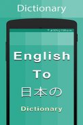Japanese Dictionary screenshot 9