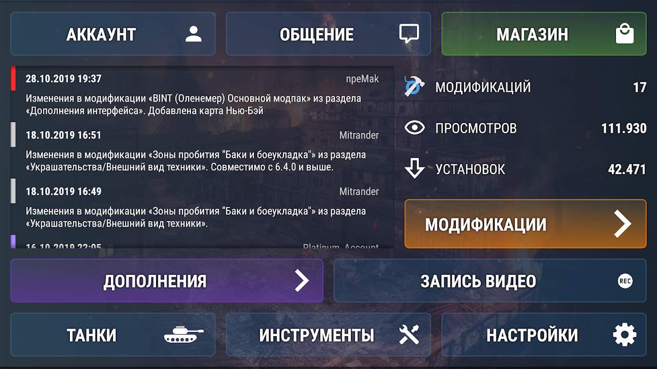 BINT - Моды и Оленемер для WoT Blitz - Загрузить APK для Android | Aptoide