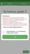 Проездной СПб. Баланс БСК и подорожника screenshot 5