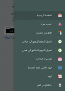 احسب عمرك بالميلادي والهجري screenshot 3