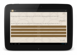 احكام التجويد screenshot 6