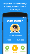 Math Master: Play & Learn Math screenshot 0