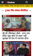 India Hindi News App By Inkhabar screenshot 5