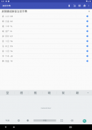 倉頡速成．拼音．注音字典 screenshot 6