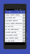 ইংরেজি শব্দ বাংলা উচ্চারণ screenshot 7