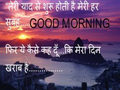 Hindi Good Morning Images screenshot 4