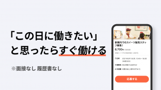 ショットワークスコノヒニ - 日払いバイトが探せてすぐ働ける screenshot 1