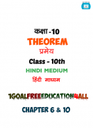 Class 10 Math theorem (Hindi medium) screenshot 1