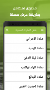 الباقيات الصالحات الكامل screenshot 1