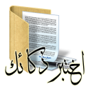 اختبر ذكائك - Baixar APK para Android | Aptoide