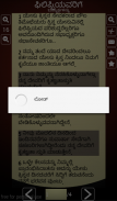 Kannada Bible (ಬೈಬಲ್) screenshot 4