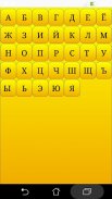 Russian alphabet for students screenshot 5