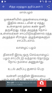 Sidhdha Medicine Tamil சித்த screenshot 3