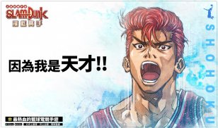 灌籃高手 SLAM DUNK screenshot 9