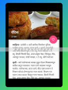 Marathi Recipes - Cooking Recipe Book screenshot 13