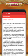 शिव पुराण कथा हिंदी में screenshot 0