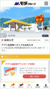 モダグループ アプリ お得な情報 screenshot 0