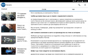 Vesti.bg screenshot 4