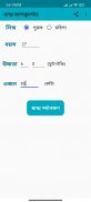 ক্যালরি ও ডায়েট screenshot 11