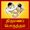 Tamil Marriage Porutham Icon