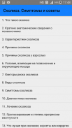 Сколиоз. Симптомы и советы screenshot 6