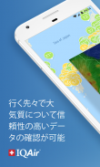 IQAir AirVisual 大気汚染 screenshot 16