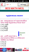 bcs math preparation or mcq math বা বিসিএস গণিত screenshot 2