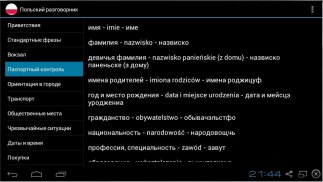 Польский для туристов screenshot 3