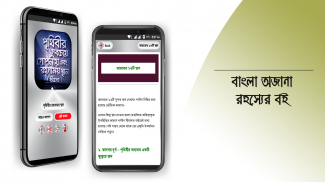 রহস্যময় পৃথিবী অবাক পৃথিবী screenshot 11