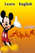 Learn English Speaking in Urdu Language screenshot 6