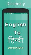 Hindi Dictionary screenshot 13