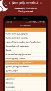 Nila Tamil Calendar screenshot 12