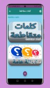 لعبة كلمات متقاطعة و ألغاز screenshot 0