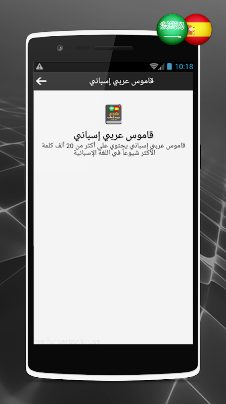 حصان مارت الاخير  قاموس عربي إسباني بدون انترنت 1.1 Download Android APK | Aptoide