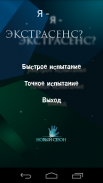 Я - Экстрасенс? screenshot 3