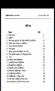 Akikar Bidhan O Namkoron screenshot 5