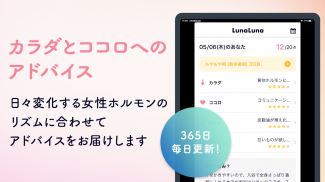 ルナルナ｜生理日・体調・妊活・基礎体温・ピル服薬管理も！ screenshot 0
