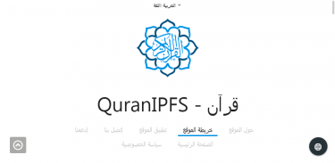 Quranipfs screenshot 2