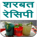 Sharbat & Soft Drink Recipe