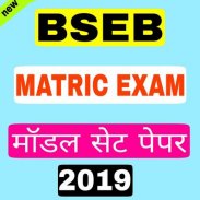 Bihar Board 10th ( matric) Exam Model Paper 2019 screenshot 2