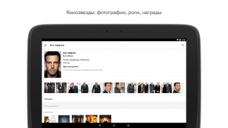 КиноПоиск: фильмы и сериалы онлайн screenshot 5