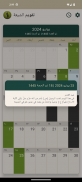 Shia Calendar screenshot 4