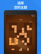 Blockudoku - 木块拼图游戏 screenshot 6
