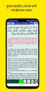 Tafhimul Quran Bangla Full screenshot 12