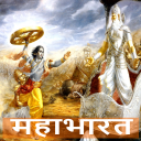 Mahabharat in Hindi Icon