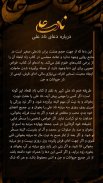 دعای ناد علی Dua-e Nadeali screenshot 6