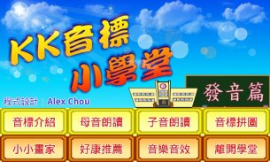 KK音標小學堂發音篇 screenshot 13