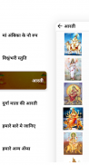 Navratri Aarti, Mantra, Pooja, Stuti and Katha screenshot 3